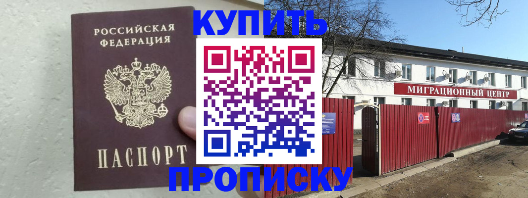 прописка регистрация в Амурской области