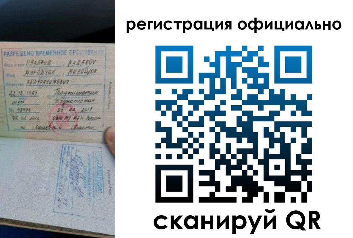 прописка в Амурской области