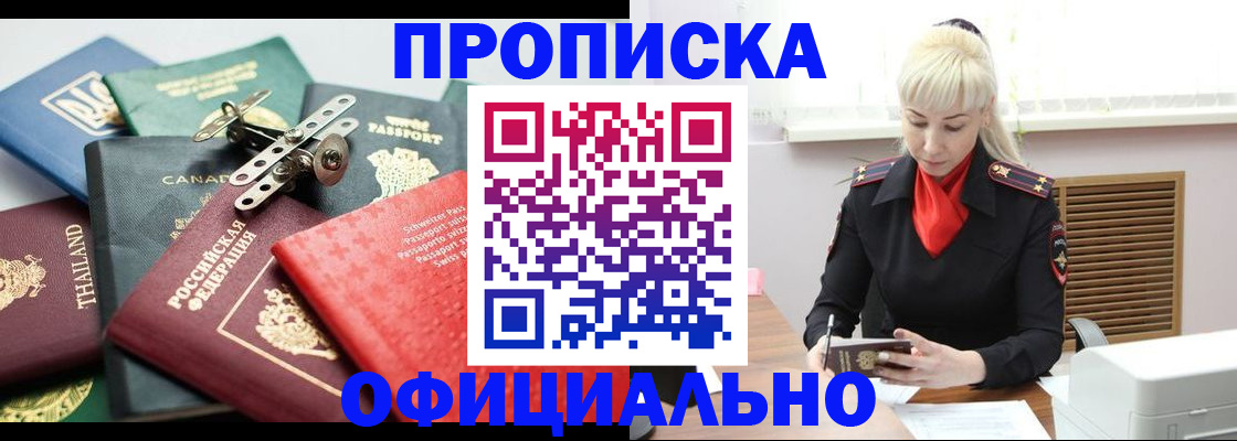 временная регистрация надежно в Амурской области