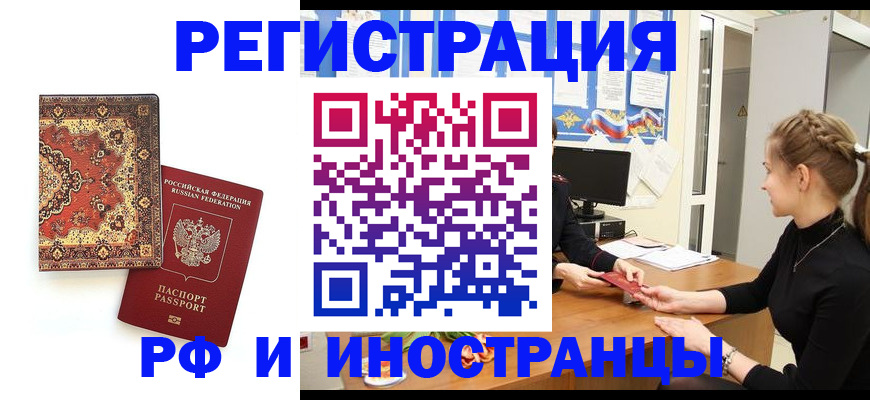 временная регистрация гарантия в Амурской области