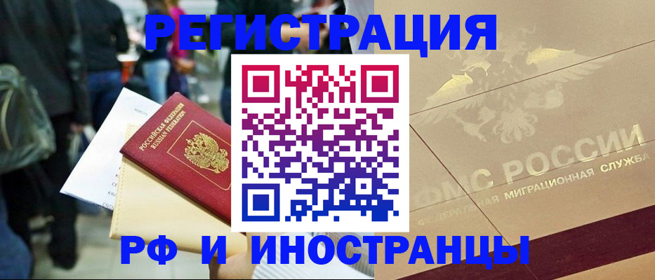 прописка иностранных граждан в Амурской области