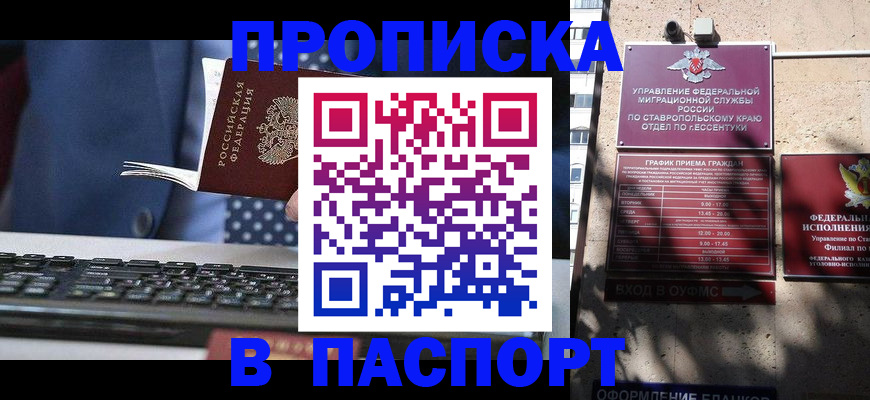 прописка в квартире в Амурской области